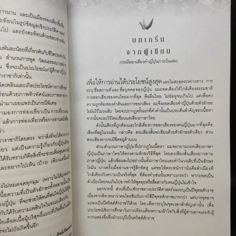 นางาซากิ ยลเสน่ห์ล้ำ...ย่ำอดีตลึก - โฆษิต ทิพย์เทียมพงษ์ รูปที่ 11