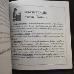 แรงดลใจ - ธีรภาพ โลหิตกุล รูปที่ 13