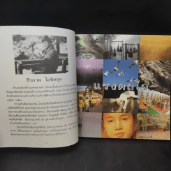 แรงดลใจ - ธีรภาพ โลหิตกุล รูปที่ 11