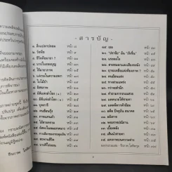 แรงดลใจ - ธีรภาพ โลหิตกุล รูปที่ 10