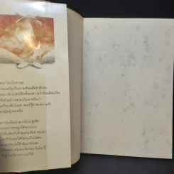 ช่อปาริชาต - ประภัสสร เสวิกุล รูปที่ 8