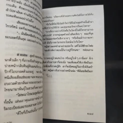 ช่อปาริชาต - ประภัสสร เสวิกุล รูปที่ 11