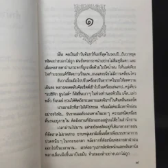 ช่อปาริชาต - ประภัสสร เสวิกุล รูปที่ 10