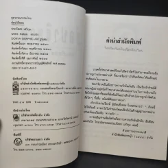 ช่อปาริชาต - ประภัสสร เสวิกุล รูปที่ 9