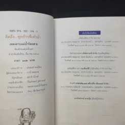 คิดถึงทุกก้าวที่เท้าย่ำ - เพลงดาบแม่น้ำร้อยสาย รูปที่ 9