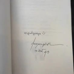 คิดถึงทุกก้าวที่เท้าย่ำ - เพลงดาบแม่น้ำร้อยสาย รูปที่ 8