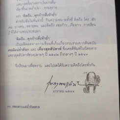 คิดถึงทุกก้าวที่เท้าย่ำ - เพลงดาบแม่น้ำร้อยสาย รูปที่ 10
