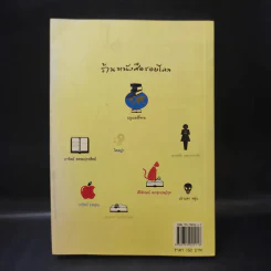 ร้านหนังสือรอบโลก Worldwide book store รูปที่ 2