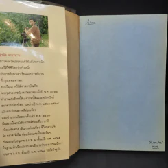 คนเดินป่า - สุรจิต จามรมาน รูปที่ 8