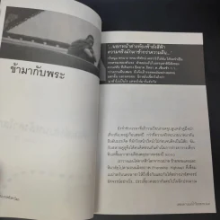 เดินเล่นบนหลังคาโลก - เพลงดาบแม่น้ำร้อยสาย รูปที่ 12