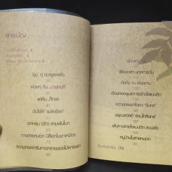 โรแมนติกไม่เลือกที่ - จุดประกาย-เสาร์สวัสดี รูปที่ 10