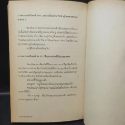 ขอบฟ้าเหตุการณ์ - นิวัต พุทธประสาท รูปที่ 12