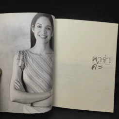 คาร่าค่ะ - คาร่า พลสิทธิ์ รูปที่ 7
