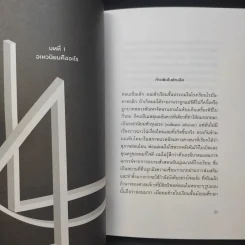 อเทวนิยม ฉบับกระชับ Atheism - จูเลียน แบ็กกีนี รูปที่ 10
