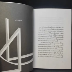 อเทวนิยม ฉบับกระชับ Atheism - จูเลียน แบ็กกีนี รูปที่ 9