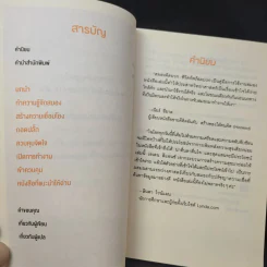 สมองคิดบวก ชีวิตก็พร้อมบวก - Ellen Petry Leanse (เอเลน พีทรี ลีแอนซ์) รูปที่ 12