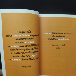 สมองคิดบวก ชีวิตก็พร้อมบวก - Ellen Petry Leanse (เอเลน พีทรี ลีแอนซ์) รูปที่ 11