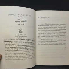 ท่องอินโดจีน - ปริยา รัตนโยธา รูปที่ 9