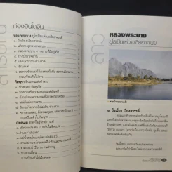 ท่องอินโดจีน - ปริยา รัตนโยธา รูปที่ 10