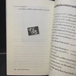 เสน่หา เวียงจำปาหลวง - สัจภูมิ ละออ รูปที่ 12