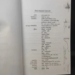มิตรภาพและความทรงจำ รูปที่ 10