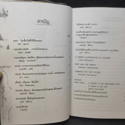 มิตรภาพและความทรงจำ รูปที่ 11