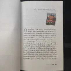 ทอดน่อง ท่องปักกิ่ง - ชามา รูปที่ 11