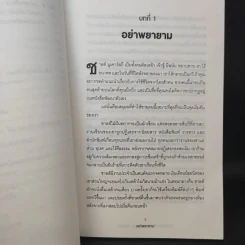 ชีวิตติดปีกด้วยศิลปะแห่งการช่างแม่ง - Mark Manson รูปที่ 11