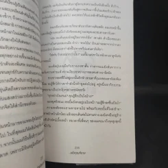 ชีวิตติดปีกด้วยศิลปะแห่งการช่างแม่ง - Mark Manson รูปที่ 12