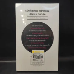 คำตอบย่อของคำถามใหญ่ - Stephen Hawking รูปที่ 2