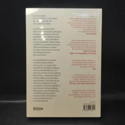 ความถูกต้องอยู่ข้างใคร - Jonathan Haidt (โจนาทาน ไฮดด์) รูปที่ 2