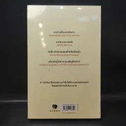 21 บทเรียนสำหรับศตวรรษที่ 21 - Yuval Noah Harari (ยูวัล โนอาห์ แฮรารี) รูปที่ 2