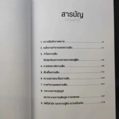 จิตวิทยาความฝัน Dream Psychology - Sigmund Freud (ซิกมุนด์ ฟรอยด์) รูปที่ 12