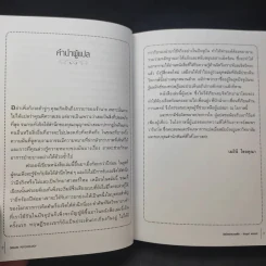 จิตวิทยาความฝัน Dream Psychology - Sigmund Freud (ซิกมุนด์ ฟรอยด์) รูปที่ 11