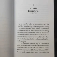 จิตวิทยาความฝัน Dream Psychology - Sigmund Freud (ซิกมุนด์ ฟรอยด์) รูปที่ 13