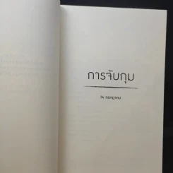 The Outsider คนนอก - Stephen King สตีเวน คิง รูปที่ 10
