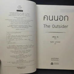 The Outsider คนนอก - Stephen King สตีเวน คิง รูปที่ 8