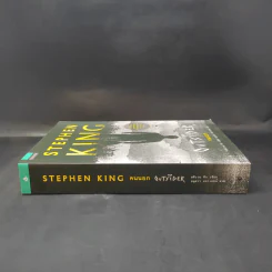 The Outsider คนนอก - Stephen King สตีเวน คิง รูปที่ 3