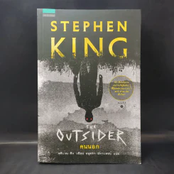 The Outsider คนนอก - Stephen King สตีเวน คิง รูปที่ 1