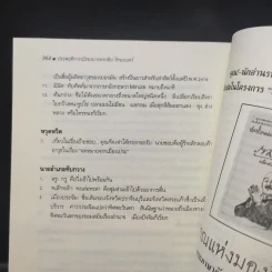 ประพฤติการณ์ของนายทองอิน รัตนะเนตร์ - รามจิตติ รูปที่ 12