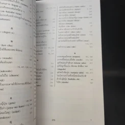 สัมผัสวัฒนธรรมญี่ปุ่น - สมาคมส่งเสริมเทคโนโลยี (ไทย-ญี่ปุ่น) รูปที่ 16
