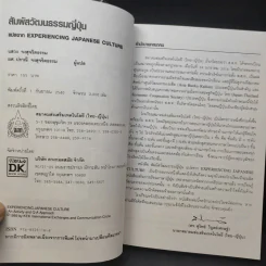 สัมผัสวัฒนธรรมญี่ปุ่น - สมาคมส่งเสริมเทคโนโลยี (ไทย-ญี่ปุ่น) รูปที่ 12