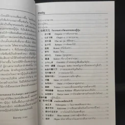 สัมผัสวัฒนธรรมญี่ปุ่น - สมาคมส่งเสริมเทคโนโลยี (ไทย-ญี่ปุ่น) รูปที่ 13
