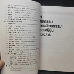 สัมผัสวัฒนธรรมญี่ปุ่น - สมาคมส่งเสริมเทคโนโลยี (ไทย-ญี่ปุ่น) รูปที่ 14