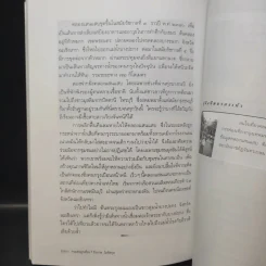 กระเตงลูกเที่ยว - ธีรภาพ โลหิตกุล รูปที่ 12