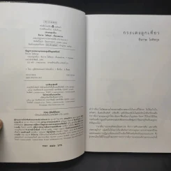 กระเตงลูกเที่ยว - ธีรภาพ โลหิตกุล รูปที่ 9