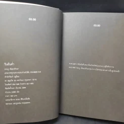 วันยันค่ำ Daylight 'Til Nighttime - กรกฎ พัลลภรักษา รูปที่ 10