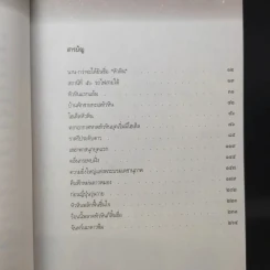 ราตรีประดับดาวที่หัวหิน - สรศัลย์ แพ่งสภา รูปที่ 12