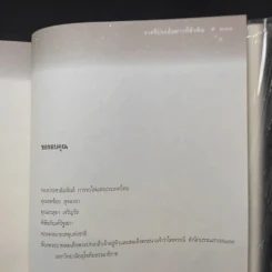 ราตรีประดับดาวที่หัวหิน - สรศัลย์ แพ่งสภา รูปที่ 14