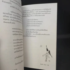 หัวใจก้าวเดิน Keep Walking - ต้นกล้า นัยนา รูปที่ 13